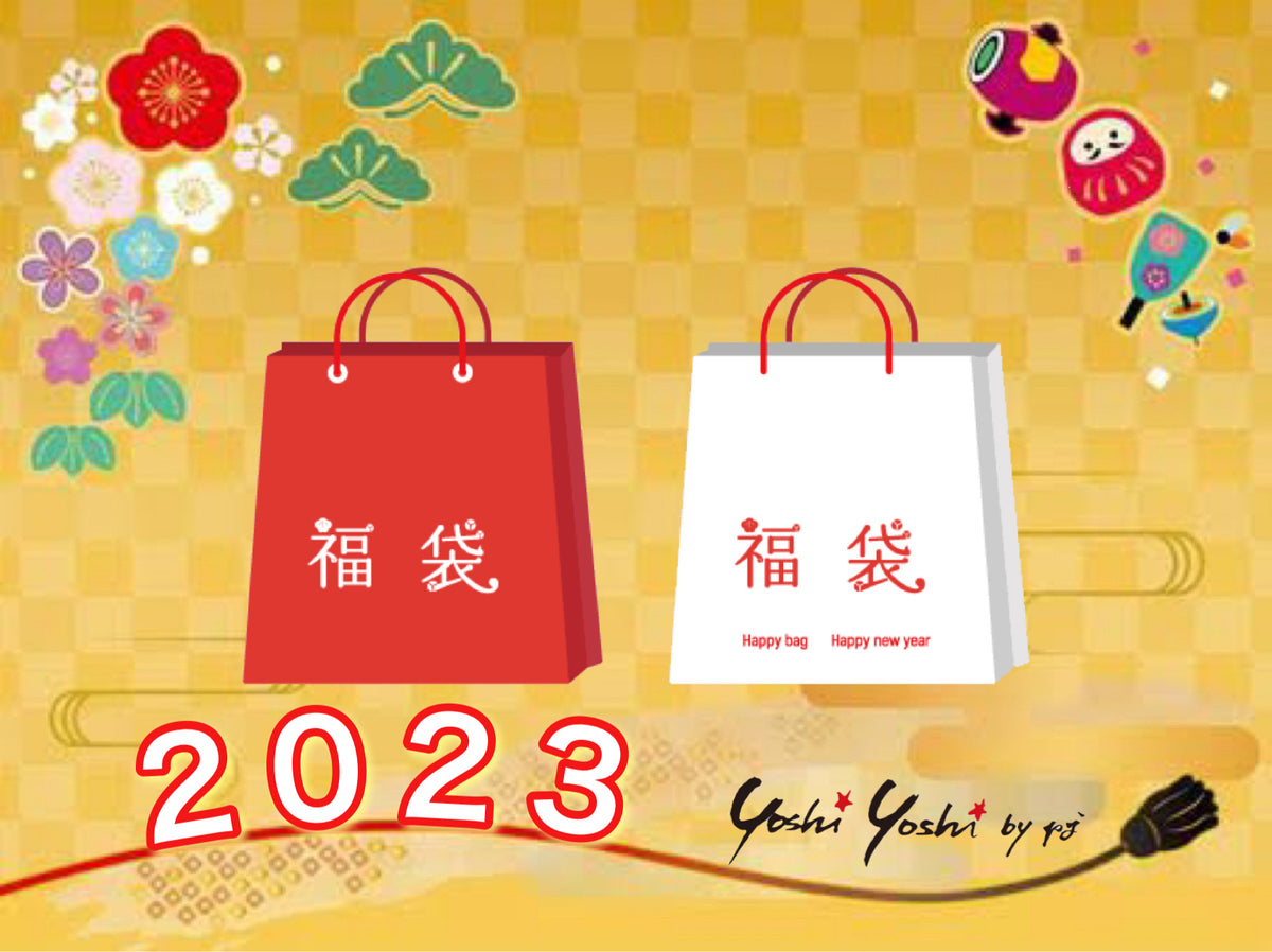 2023新春福袋【ヨシヨシ福袋2023】販売のお知らせ – YK 