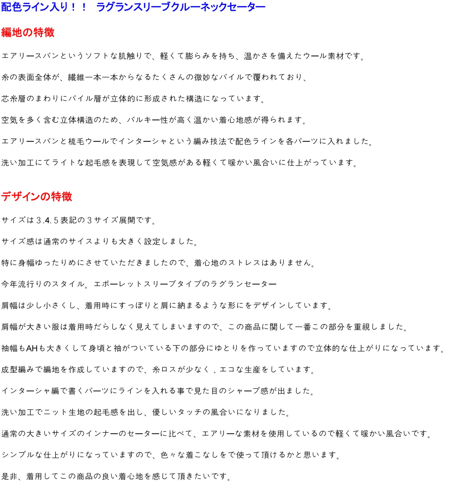 BIGサイズ 配色ライン入り!!ラグランスリーブクルーネックセーター(SI-2003)