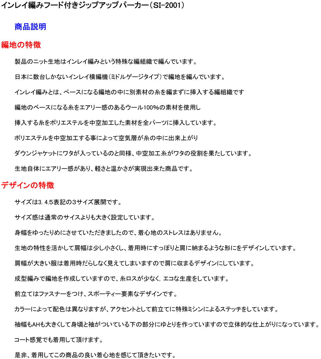BIGサイズ インレイ編みフード付ニットジップアップパーカー(SI-2001)